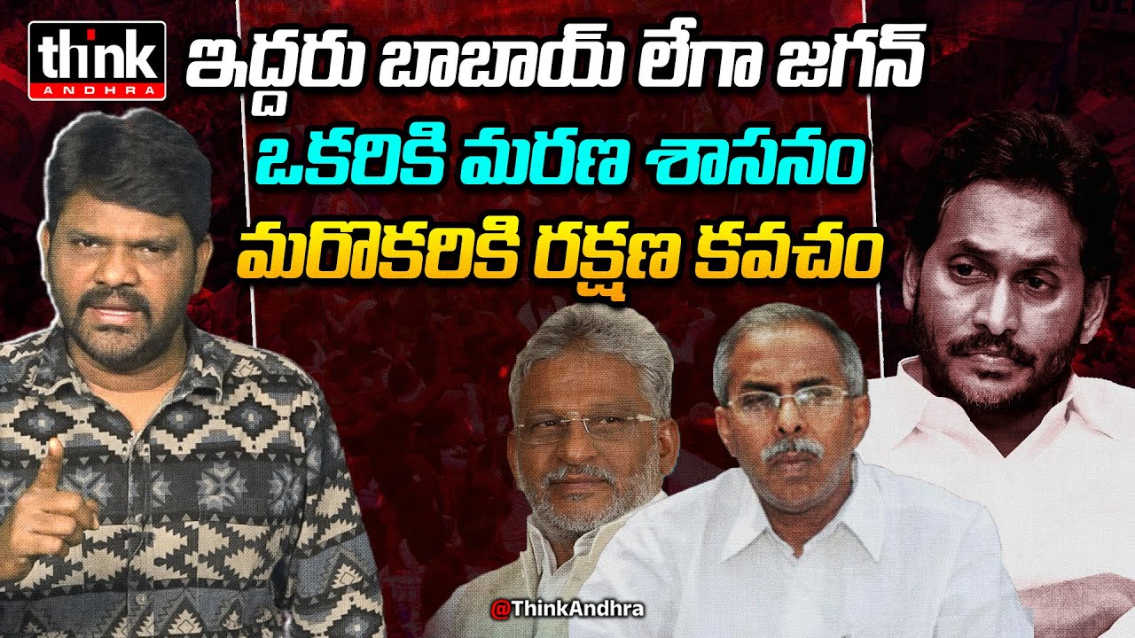 ఇద్దరు బాబాయ్ లేగా జగన్! Nomula Manikya Rao On YS Jagan | YS Vivekananda Reddy | YV Subba Reddy