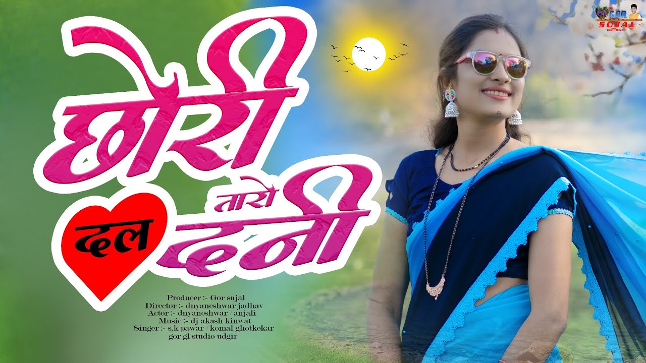 chora ton dal dini || new banjara trending song || 