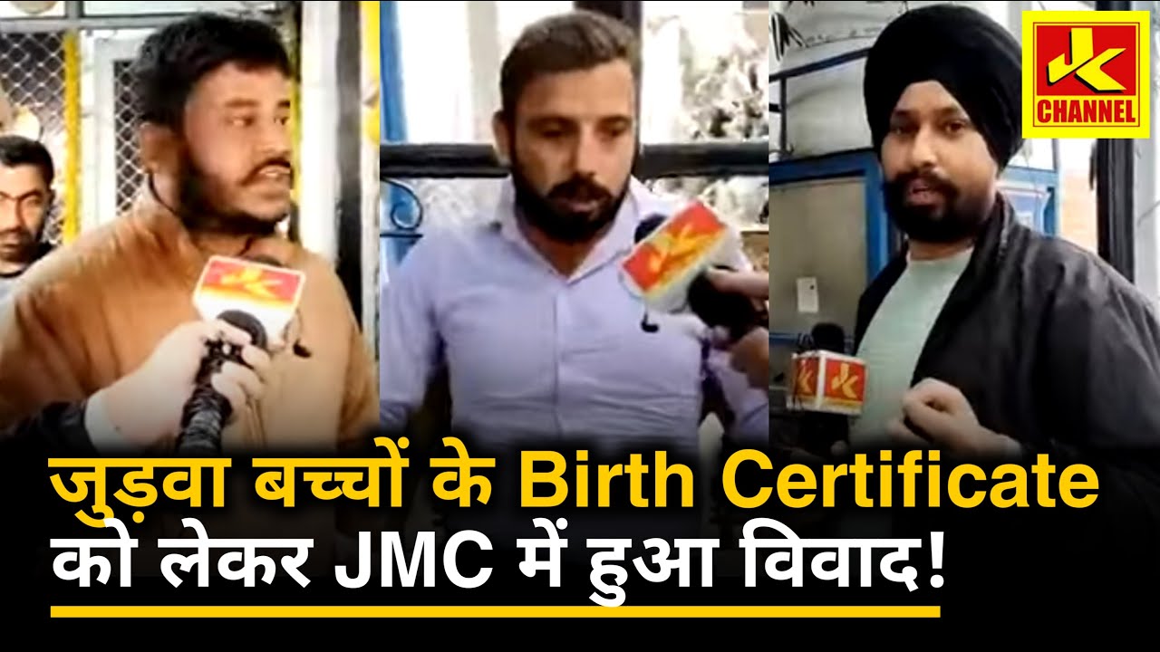 #hungama जुड़वा बच्चों का #birthcertificate 600 रुपए मे, JMC के हॉल देखो