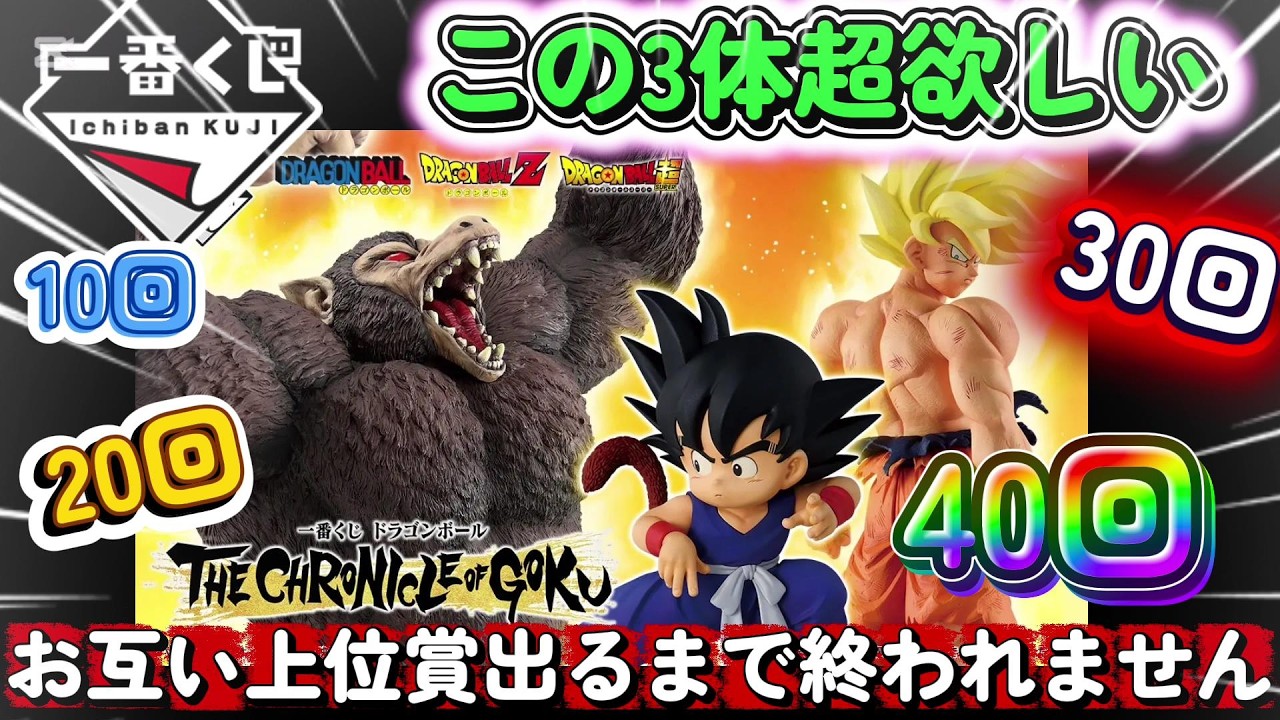 一番くじ【 ドラゴンボール】D賞壊滅、完売地獄、そして散財へ。 THE
