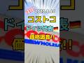 2023.8.26 【最新!!】ドイツ代表🍖🍻!!価格調査 #shorts #vlog #コストコ