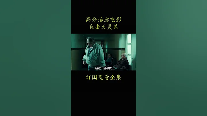2010法國溫情電影《與瑪格麗特的午後》 - 天天要聞