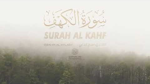 سورة الكهف كاملة تلاوه تريح القلب بصوت القارئ ابراهيم الحلبي سبحان من رزقه هذا الصوت Surat Al-Kahf