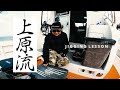 MC works' 公式海峡 ≫ -BOAT JIGGING- ≫ 上原流ジギングレッスン＋釣りするガールはワールドチャンピオン