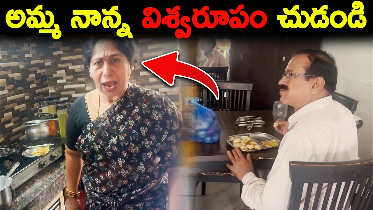 అమ్మ నాన్న విశ్వరూపం చుడండి | Kuyya Vlogs