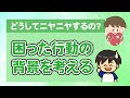 【ワンセッション】叱られてもニヤニヤして平気そうな発達障害の人〇こども発達支援研究会／こはけん〇