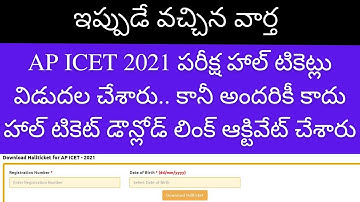 How to Download AP ICET 2021 hall ticket step by step explained | AP ICET 2021 hall ticket download