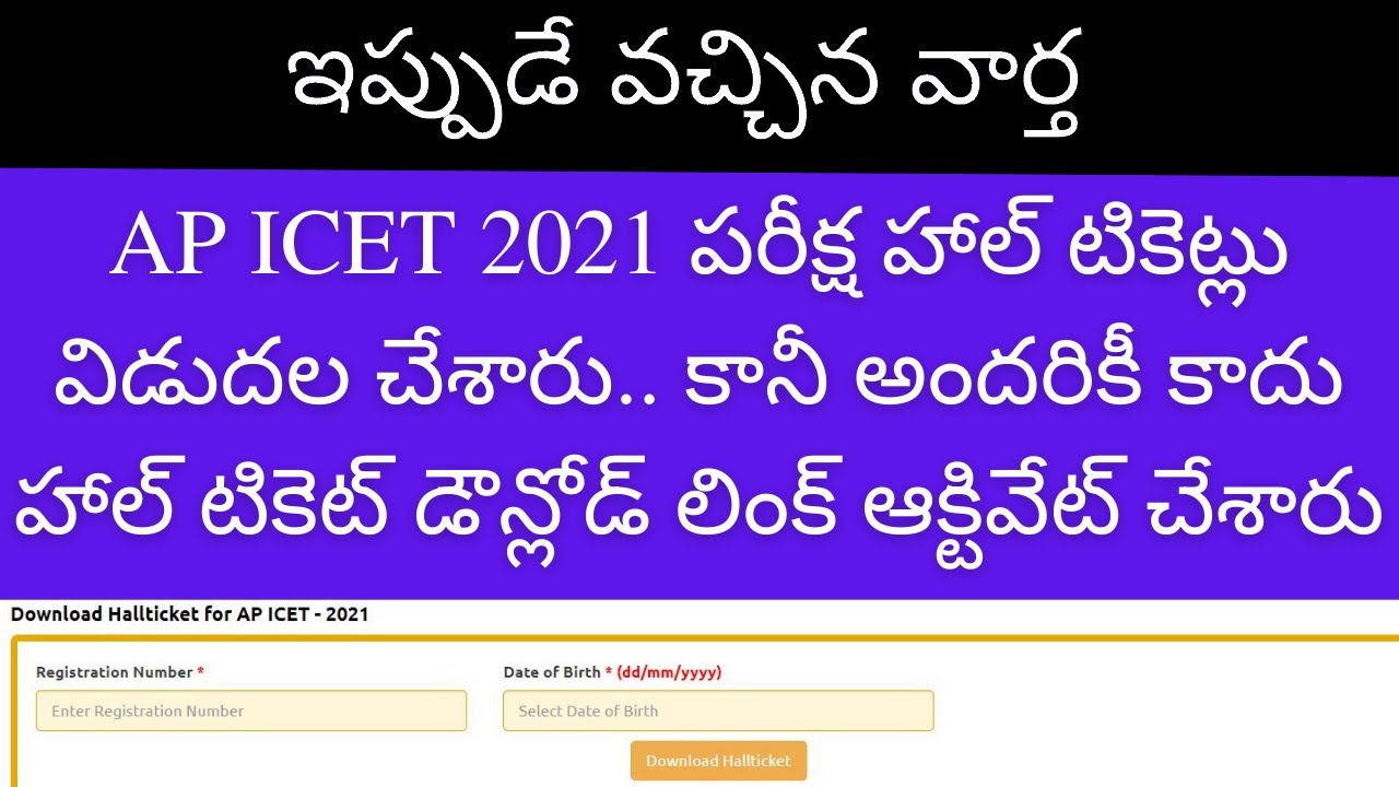 How to Download AP ICET 2021 hall ticket step by step explained | AP ICET 2021 hall ticket download