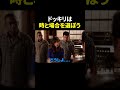 最悪のタイミングでドッキリを仕掛けてしまいました