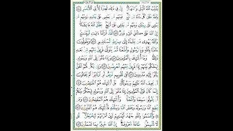 سورة النور الصفحة ٣٥٦