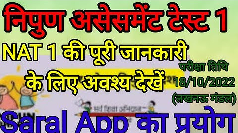 NIPUN Assessment Test 1/ NAT 1 ki v saral app ki poori jaankaari सरल अप्प की पूरी जानकारी निपुण भारत