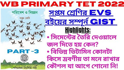 Primary TET 2023|| Primary TET EVS Class||সপ্তম শ্রেণির পরিবেশ ও বিজ্ঞান|FULL BOOK ANALYSIS| PART-3|