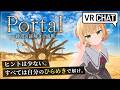 【VRChat】謎が解けなくて眠れない!?砂漠のパズルワールドで絶体絶命の危機!もちみちのお散歩記録【MetaQuest/VRチャットワールド紹介 #もちみち 】【日本語】