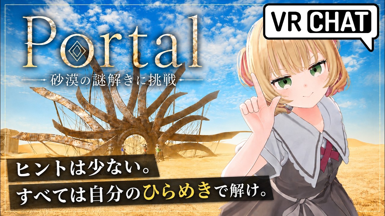 【VRChat】謎が解けなくて眠れない!?砂漠のパズルワールドで絶体絶命の危機!もちみちのお散歩記録【MetaQuest/VRチャットワールド紹介 #もちみち 】【日本語】