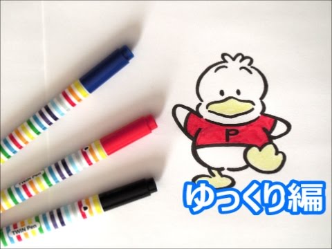 ２０１７年は酉年 アヒルのペックルの描き方 年賀状イラスト 鳥キャラクター ゆっくり編 How To Draw Bird 그림 Youtube