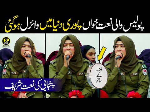 Police Wali Naat