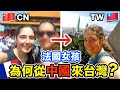 從中國來台灣第一次吃麻辣火鍋的法國女孩🇨🇳➡️✈️➡️🇹🇼🔥 WHY did she come to Taiwan after 6 months in China