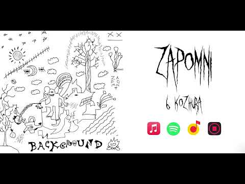 ZAPOMNI - Кожура 10 ЧАСОВ