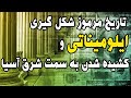 تاریخ شکل گیری ایلومیناتی ها اربابان جهان شوالیه های معبد پرتغال و رابطه آنها با بانک های جهانی 