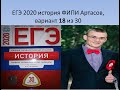 ЕГЭ по истории 2020, вариант 18 из 30, тесты фипи