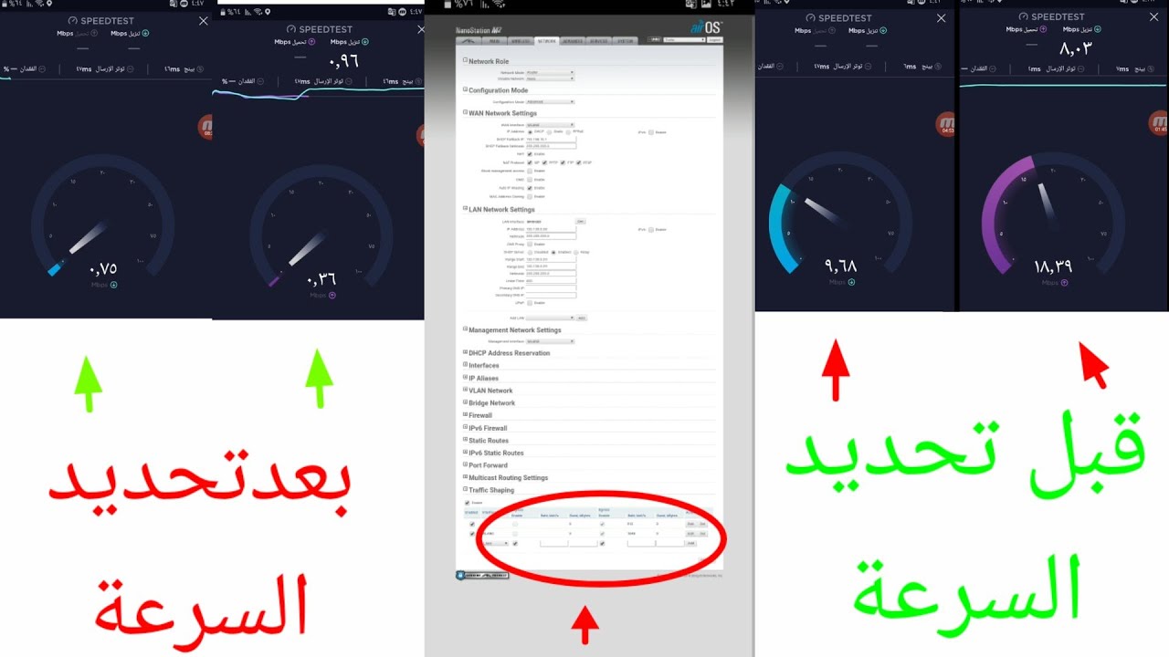 تحديد سرعه الانترنت من داخل السكتر الرئيسي للبث