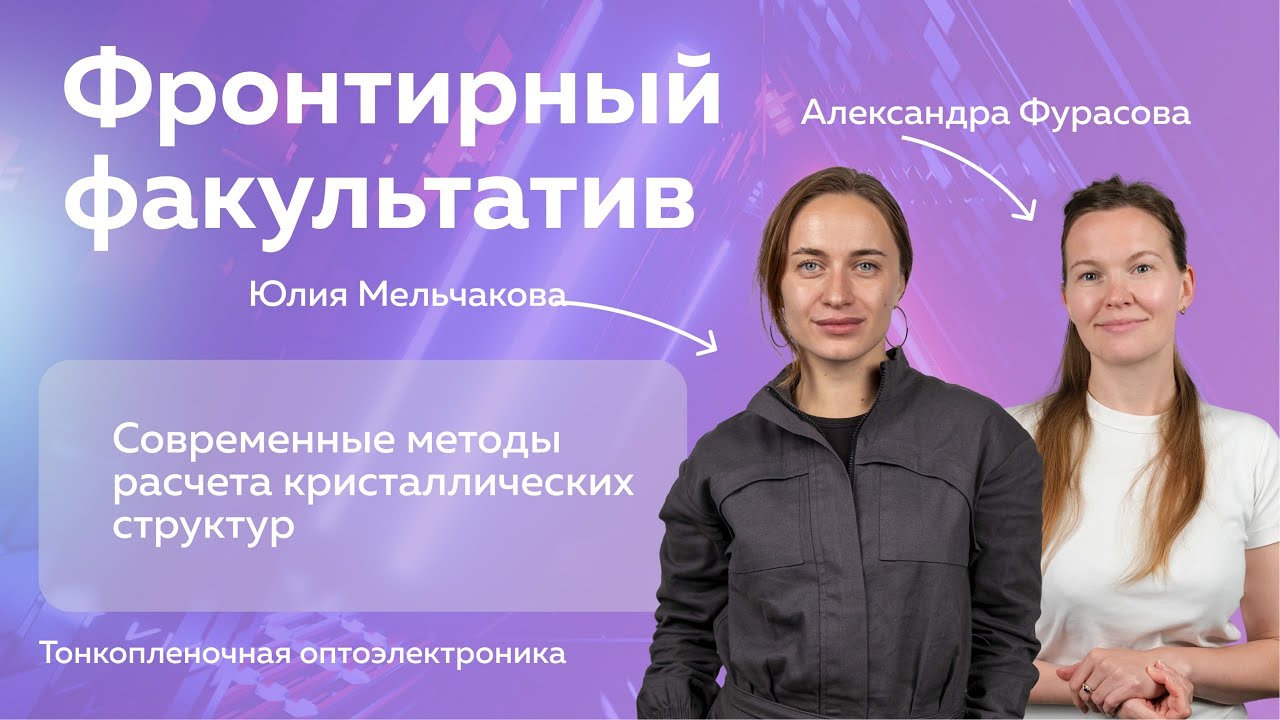 Современные методы расчета кристаллических структур