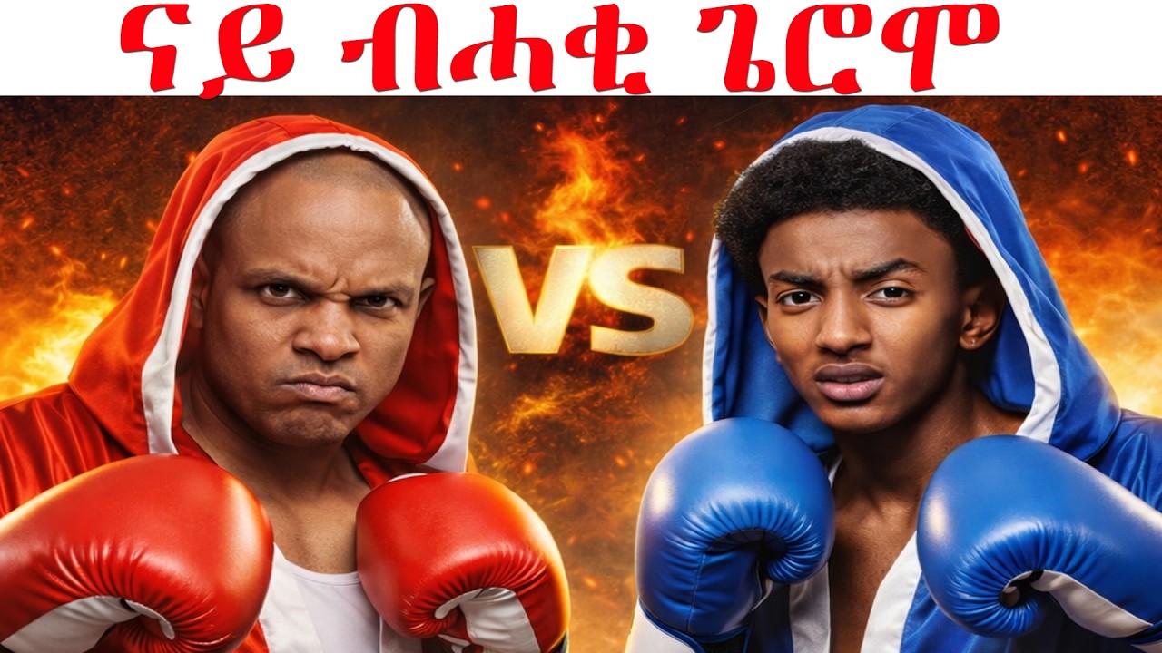 ሸላን ሚኪን ዝሰዓረ 15 ሽሕ ዩሮ ክሽለም ክፈራረሙ....