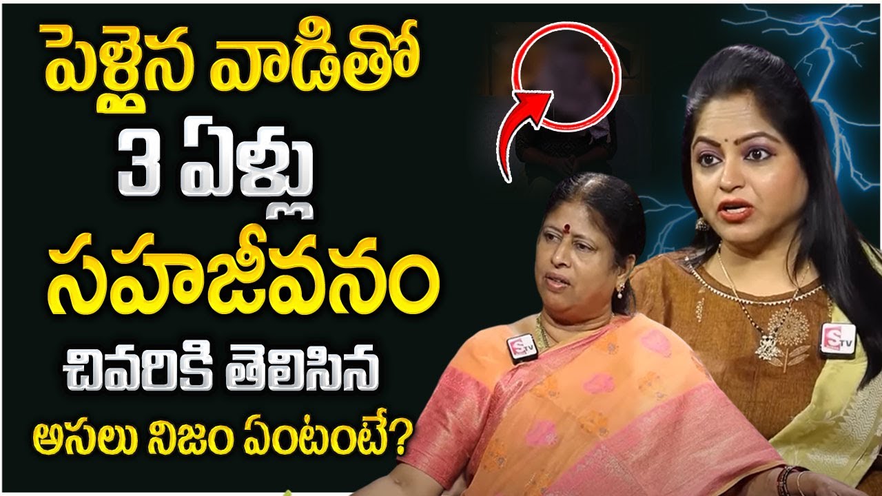 Legal Advice Show | Fake Love Story | anchor Jaya | Advocate Venkateswari | Moral Video | SumanTv