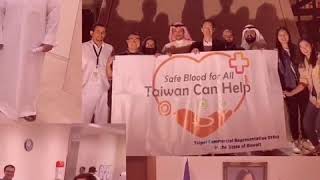 حملة مليون كيس دم حول العالم