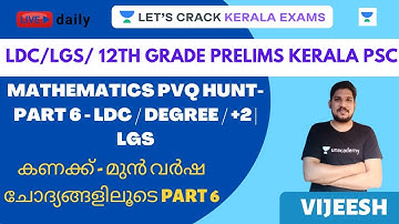 Kerala PSC - Maths PVQ Hunt- Part 6 - Degree Level / +2 Level/ LDC / LGS | Vijeesh