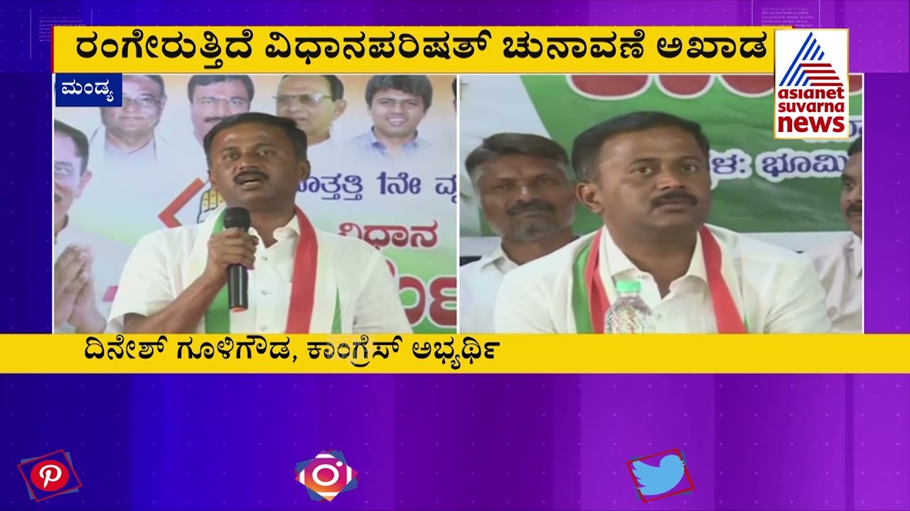 MLC Election; Mandya Congress Candidate Dinesh Gooligowda Holds Election Campaign