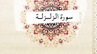 الزلزلة -  عبدالله المطرود