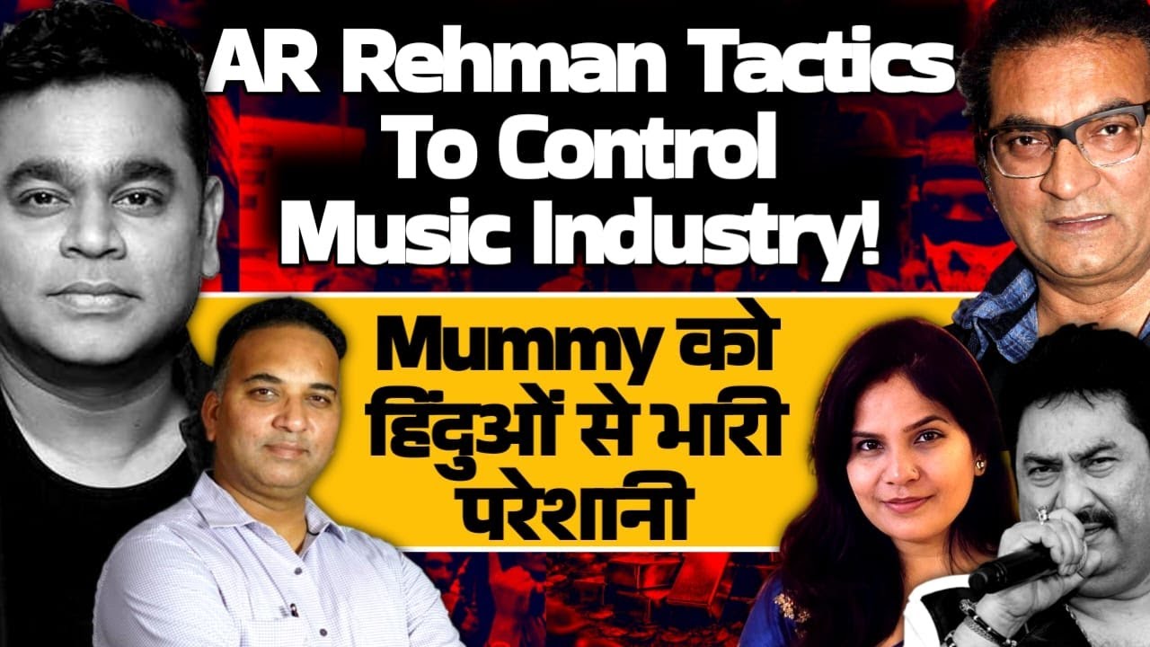 AR Rahman Tactics To Control Music Industry! Mummy को हिंदुओं से परहेज