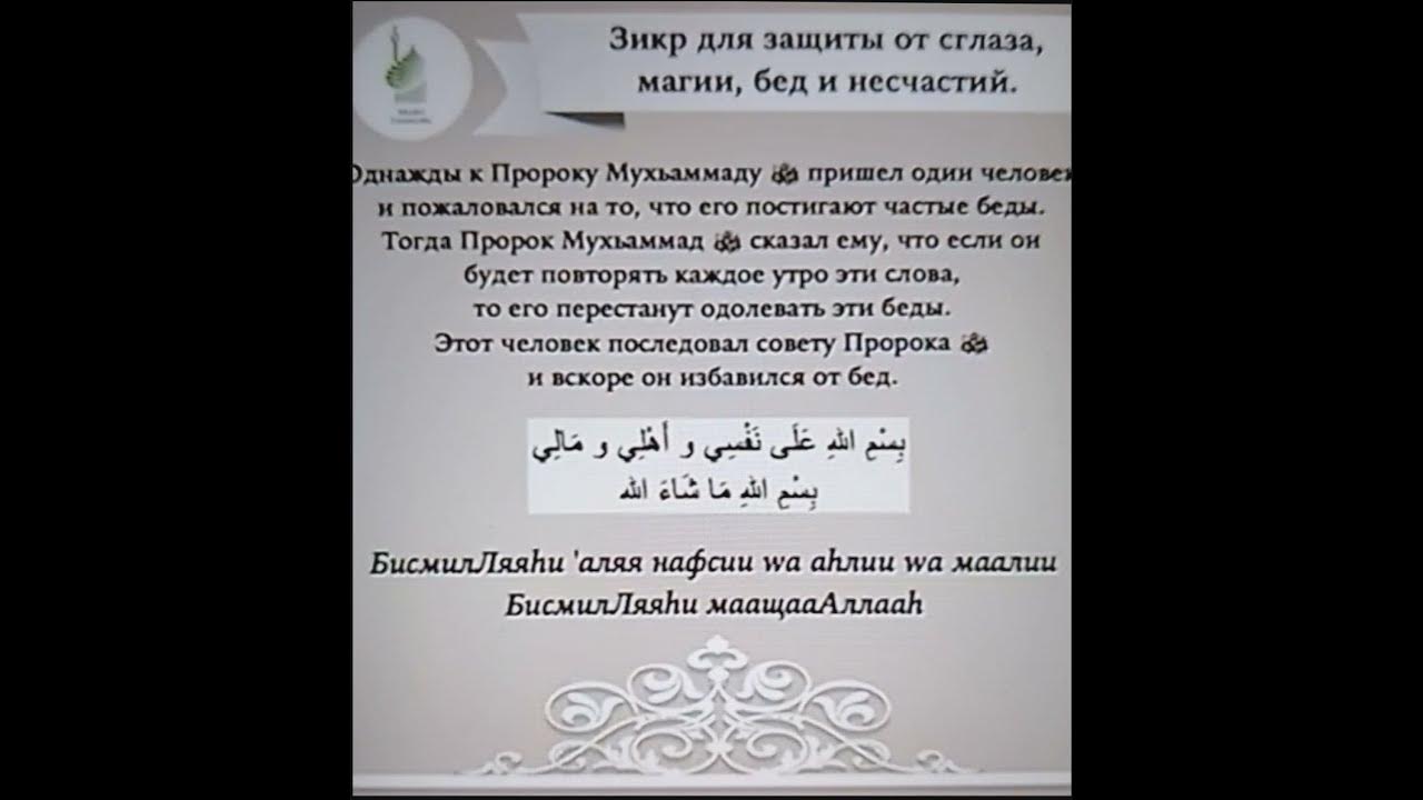Дуа от сглаза порчи бед и несчастий - YouTube