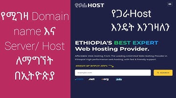 How to buy Domain name and Server/Host in Ethiopia ከ የጋራHost/yegara እንዴት እንደምንገዛ እና እንደምንጭን