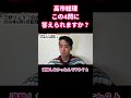 「何度も電話した」は本当？秘書不通問題に迫る4つの矛盾 #shorts