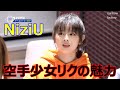[NiziU] リクの魅力 虹プロ Nizi Project RIKU