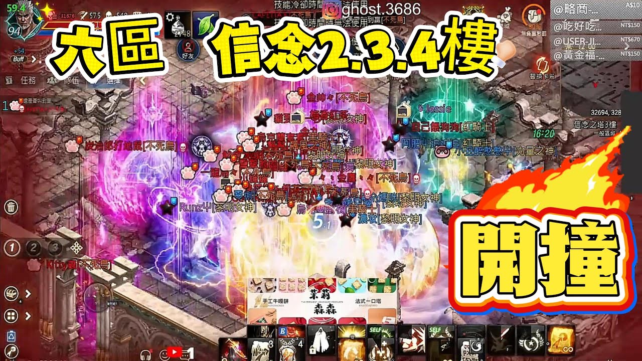 【天堂M精華】信念2 3 4 樓  久違的開戰........！！！！！！！！！！！！！！！