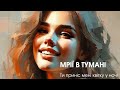 Ти приніс мені квітку у ночі - Relaxing | Meditation | Studying