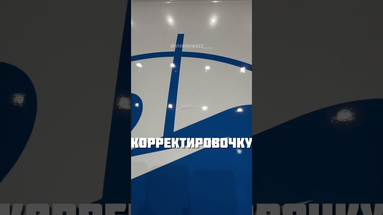 СКОЛЬКО ЭТО СТОИЛО @steklorezzz