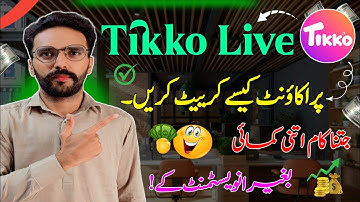 Tikko Live Ki Id Kaise Create Kare - Tikko Live Streaming Earning App - Tikko Live