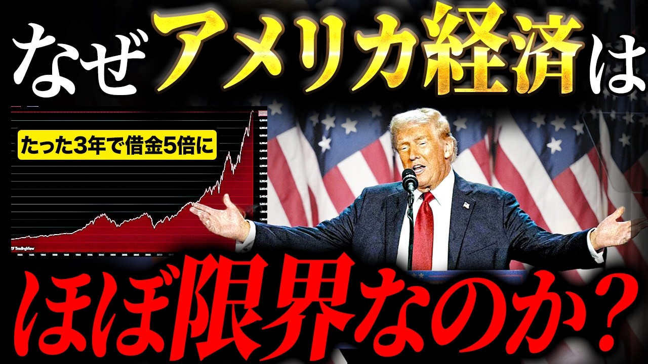 【5年で想像を超える】世界秩序が書き換わる 4つの権力構造の正体を徹底解説【元ゴールドマンサックスが徹底解説】