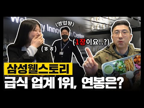   알바만 했어요 삼성 합격자 스펙 대공개ㅣ삼성웰스토리에 다녀왔습니다