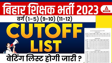 🔴BPSC Teacher Cut Off 2023 | BPSC Cut Off 2023 Out🔥😱