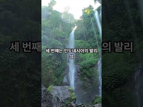 세계적으로 관광지로 물가가 저렴한곳 #지식 #정보 #여행지추천