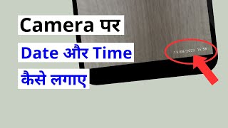 Phone में फोटो पर Date & time कैसे लिखे | How to add Date & Time on mobile camera photo screenshot 3