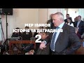 ШОКУЮЧЕ ВІДЕО ПОДІЛЬСЬКА ЗВІЛЬНЕННЯ НАЧАЛЬНИКА ПОЛІЦІЇ ЧЕРЕЗ РОЗКРИТТЯ КОРУПЦІЙНИХ СХЕМ У 2013 РОЦІ