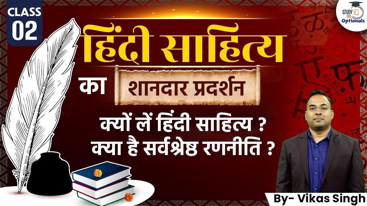 Maximum selections in Hindi Literature Optional | UPSC CSE 2023 | UPSC Optionals StudyIQ