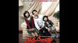 아마도 그건 (Perhaps that) by Hong Min Jung Speedy Scandal ost