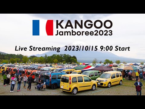 【 LIVE 】Renault Kangoo jamboree 2023【 10/15 Sun 】